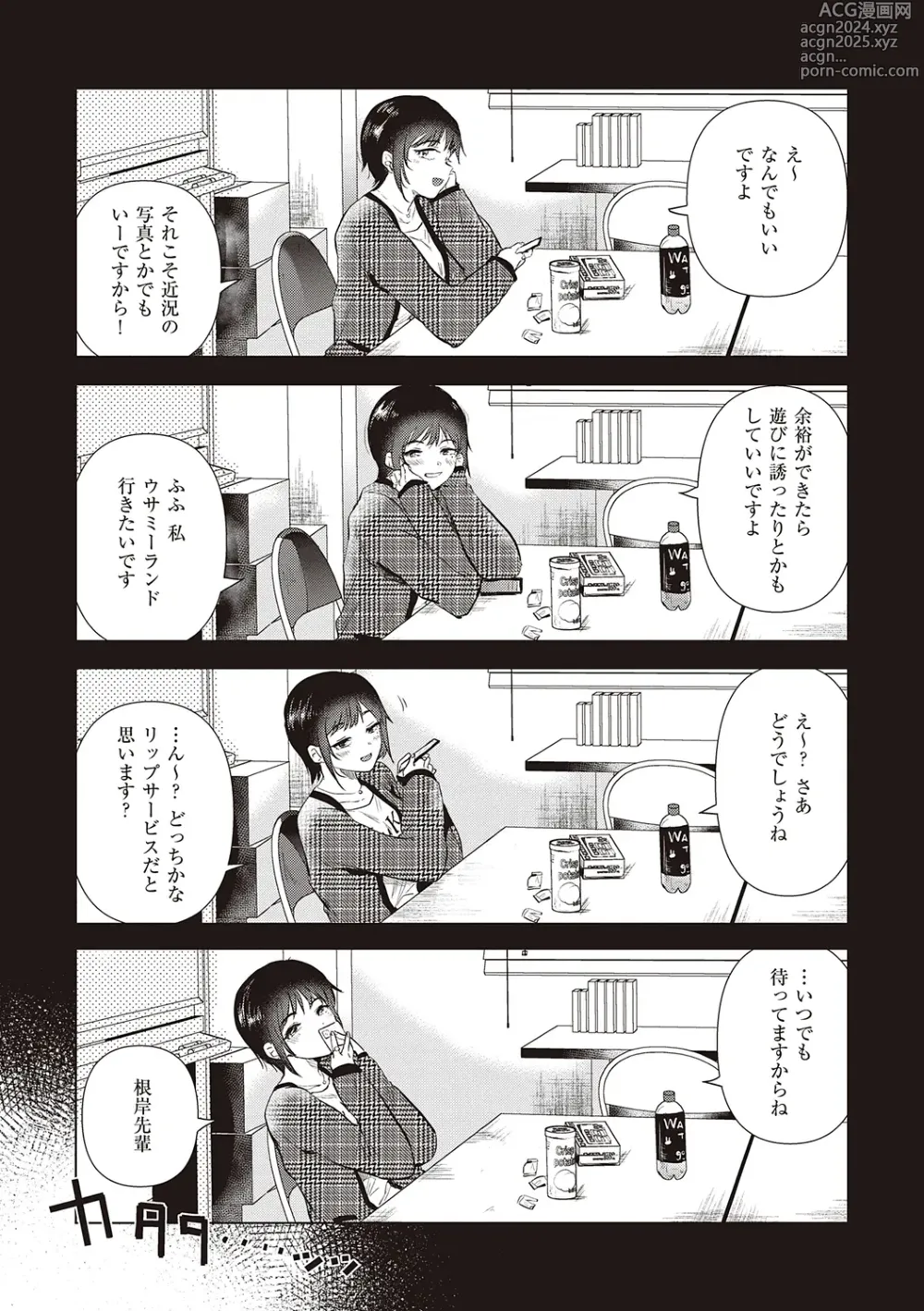 Page 157 of manga 初女友Memory