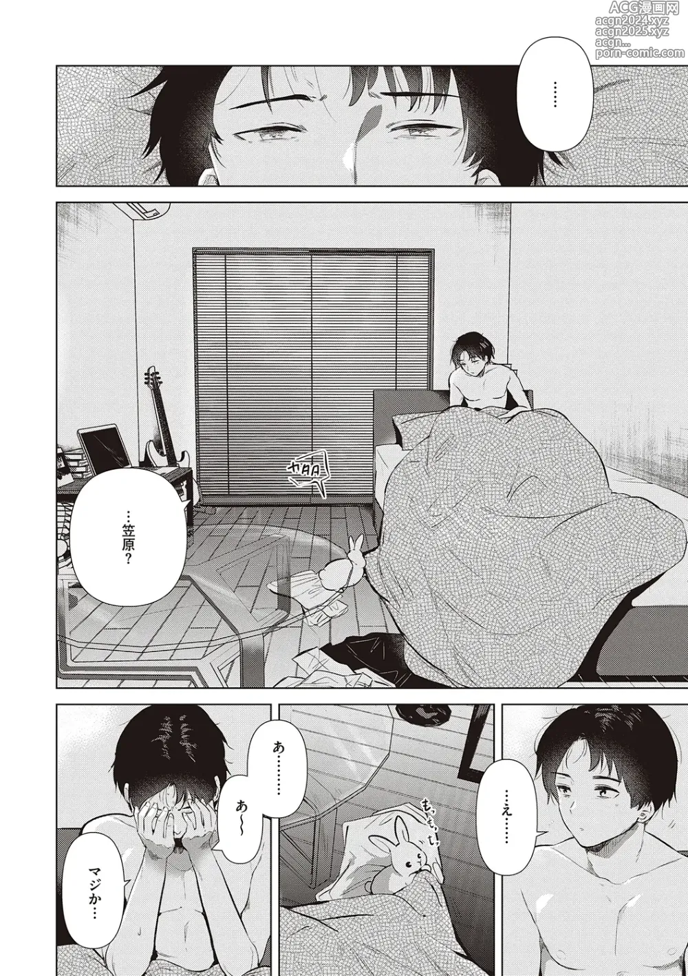 Page 158 of manga 初女友Memory