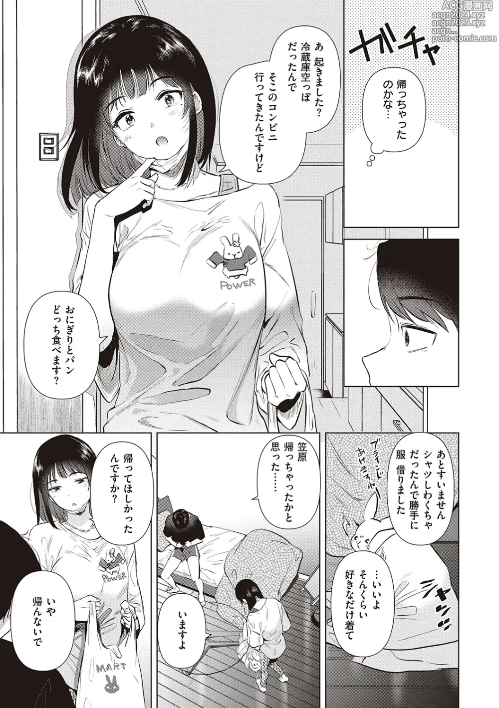 Page 159 of manga 初女友Memory