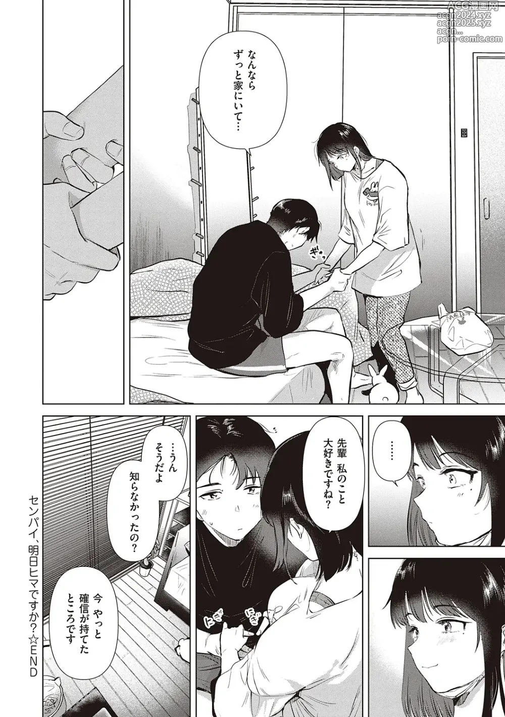 Page 160 of manga 初女友Memory