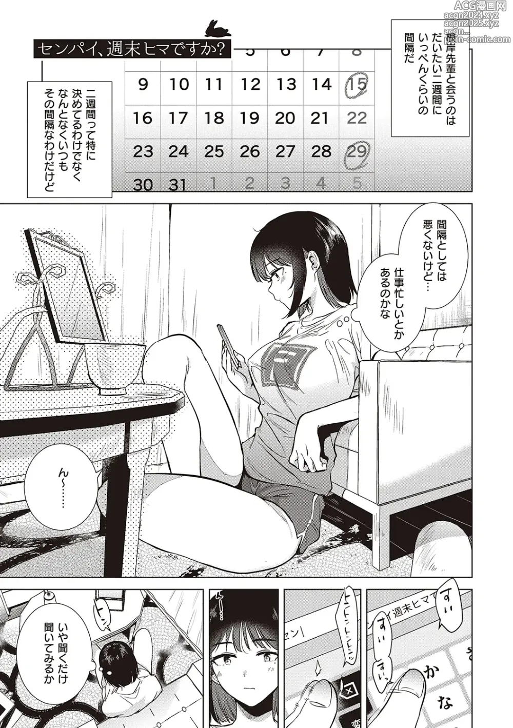 Page 161 of manga 初女友Memory