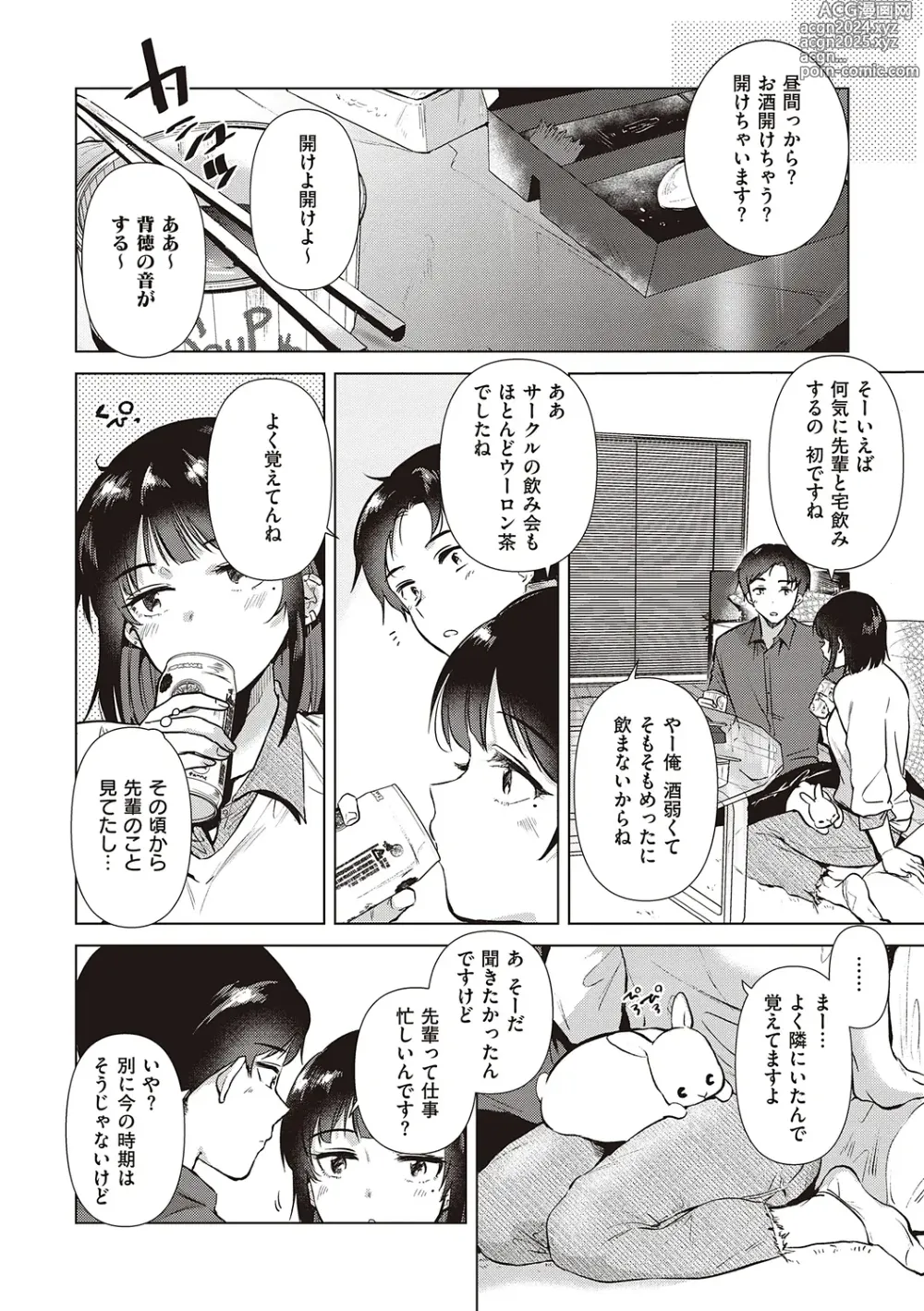 Page 164 of manga 初女友Memory