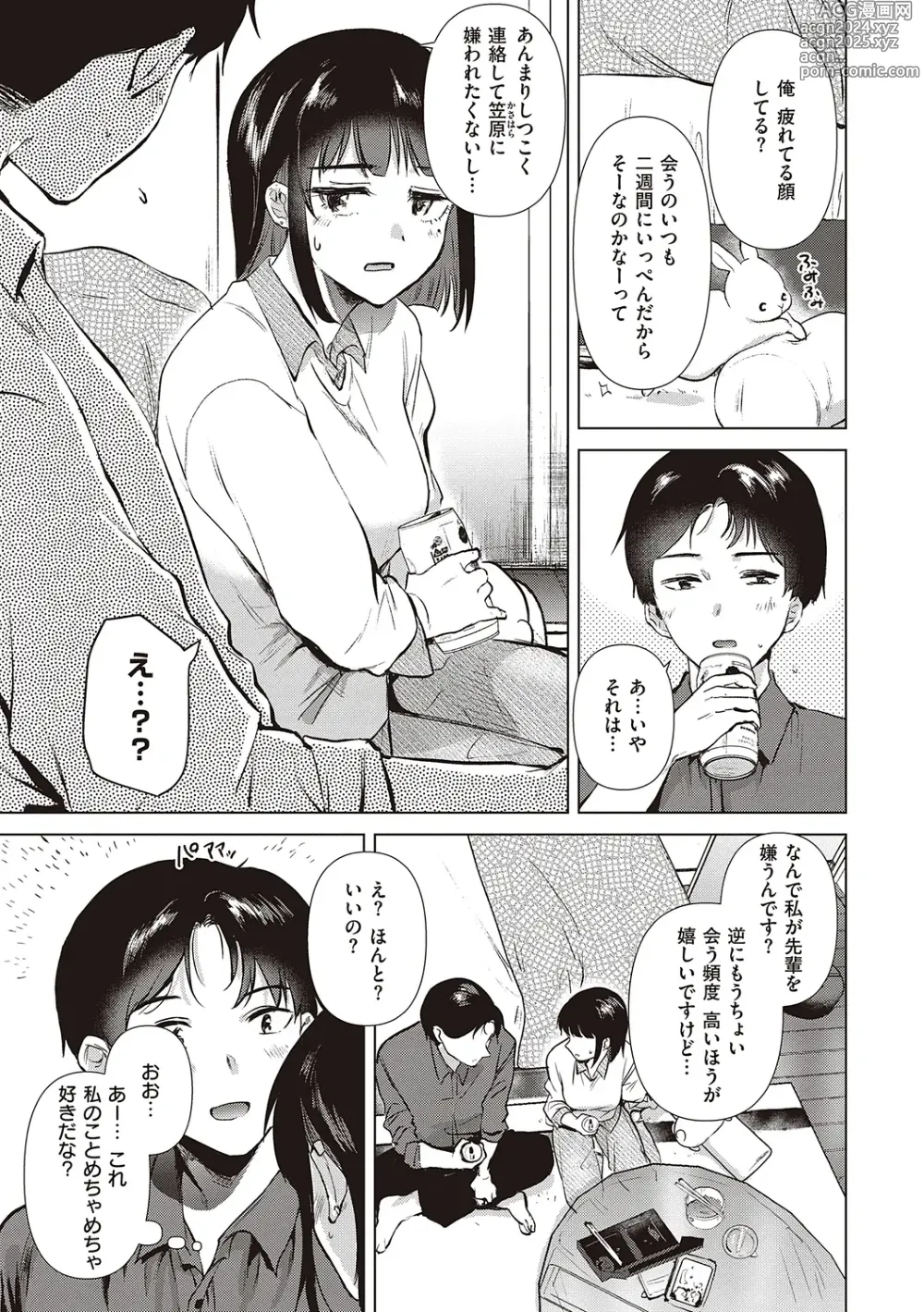 Page 165 of manga 初女友Memory