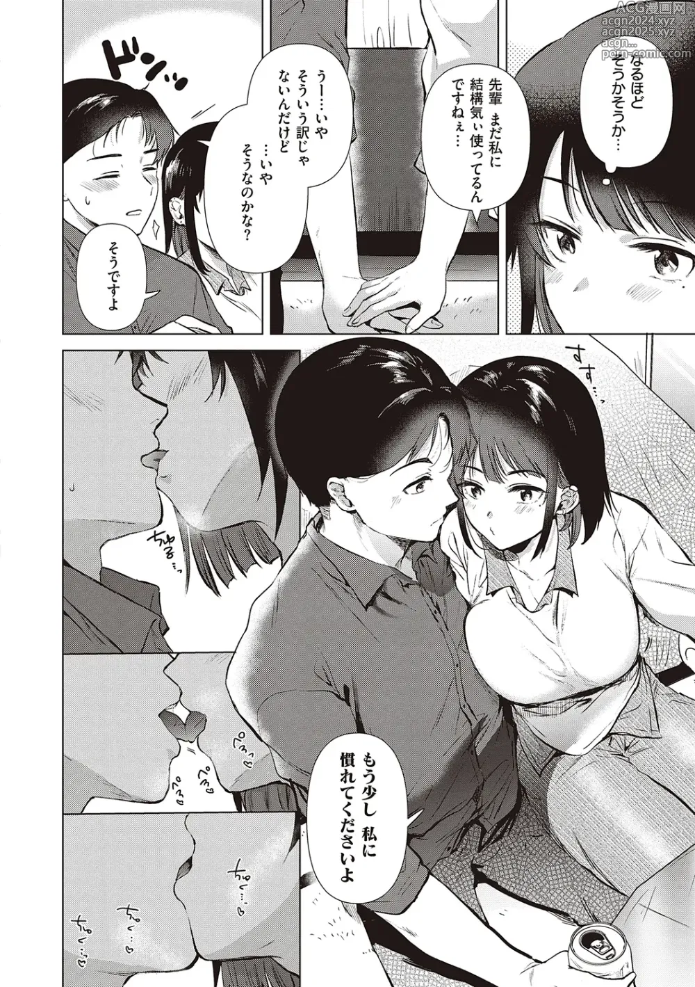 Page 166 of manga 初女友Memory