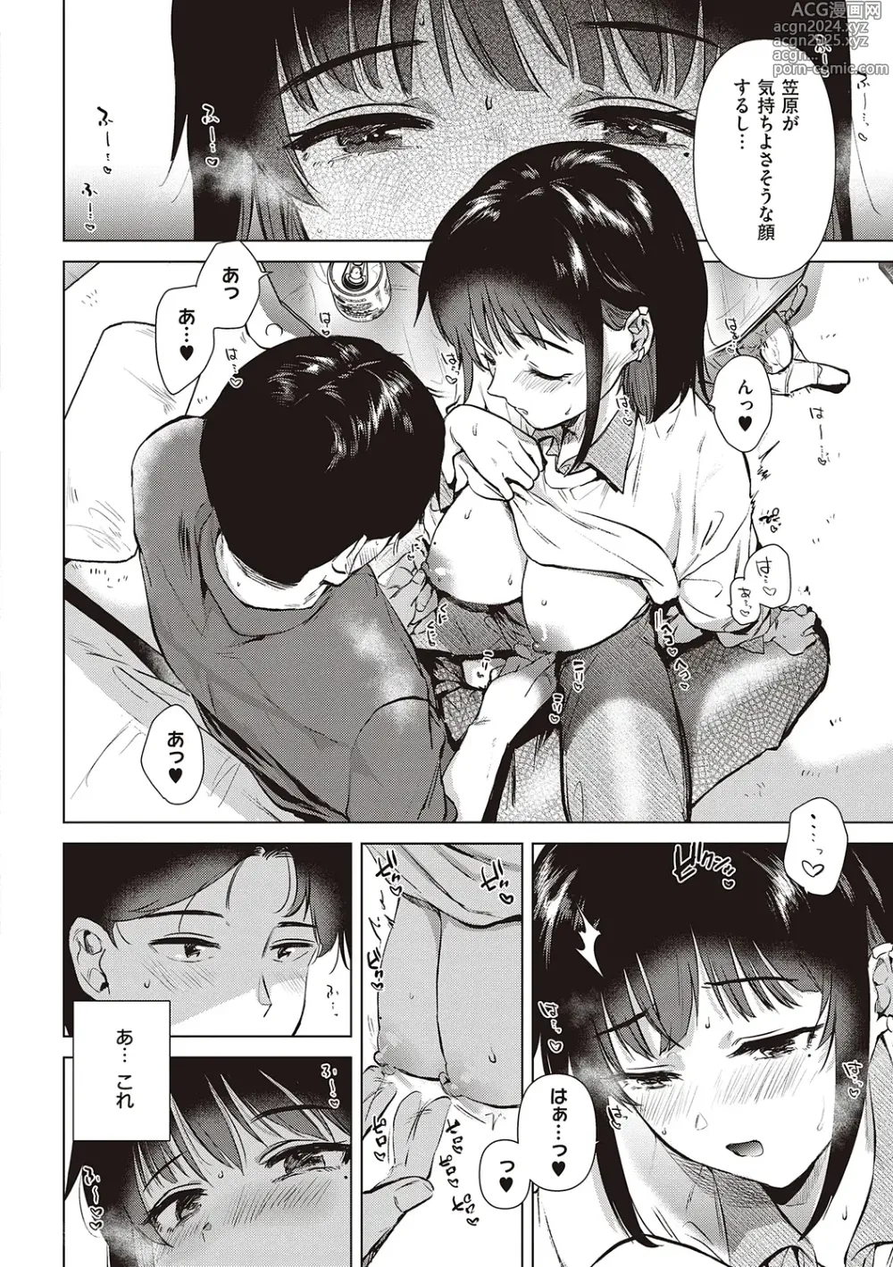 Page 170 of manga 初女友Memory