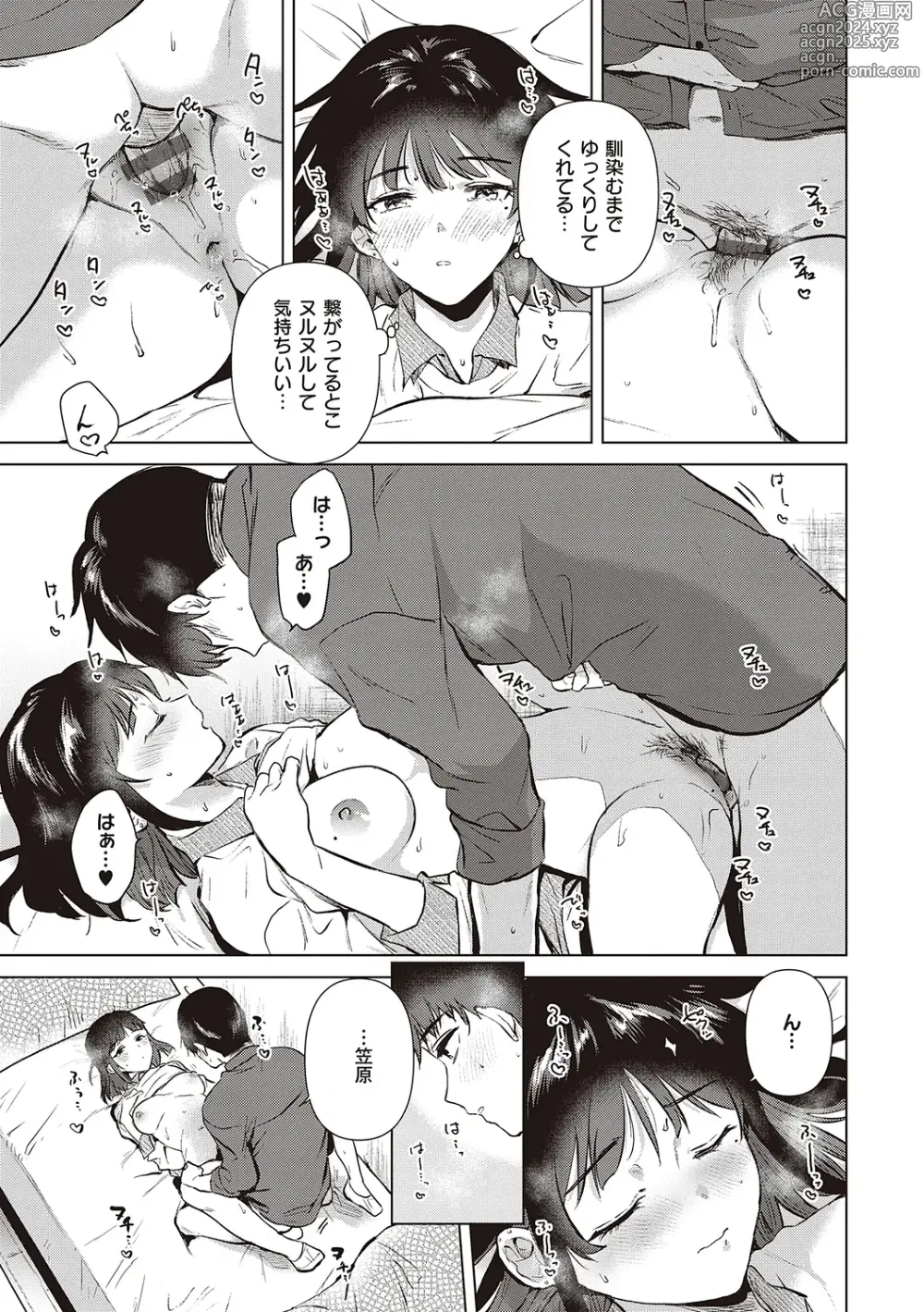 Page 175 of manga 初女友Memory