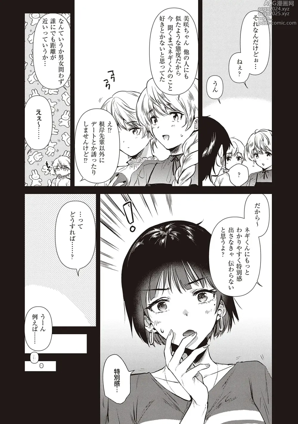 Page 187 of manga 初女友Memory