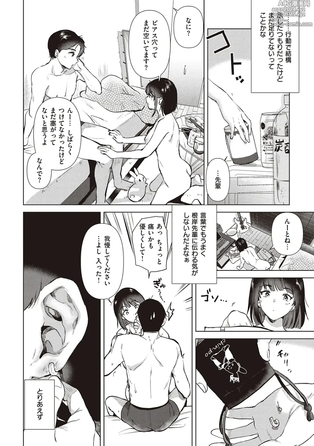 Page 188 of manga 初女友Memory