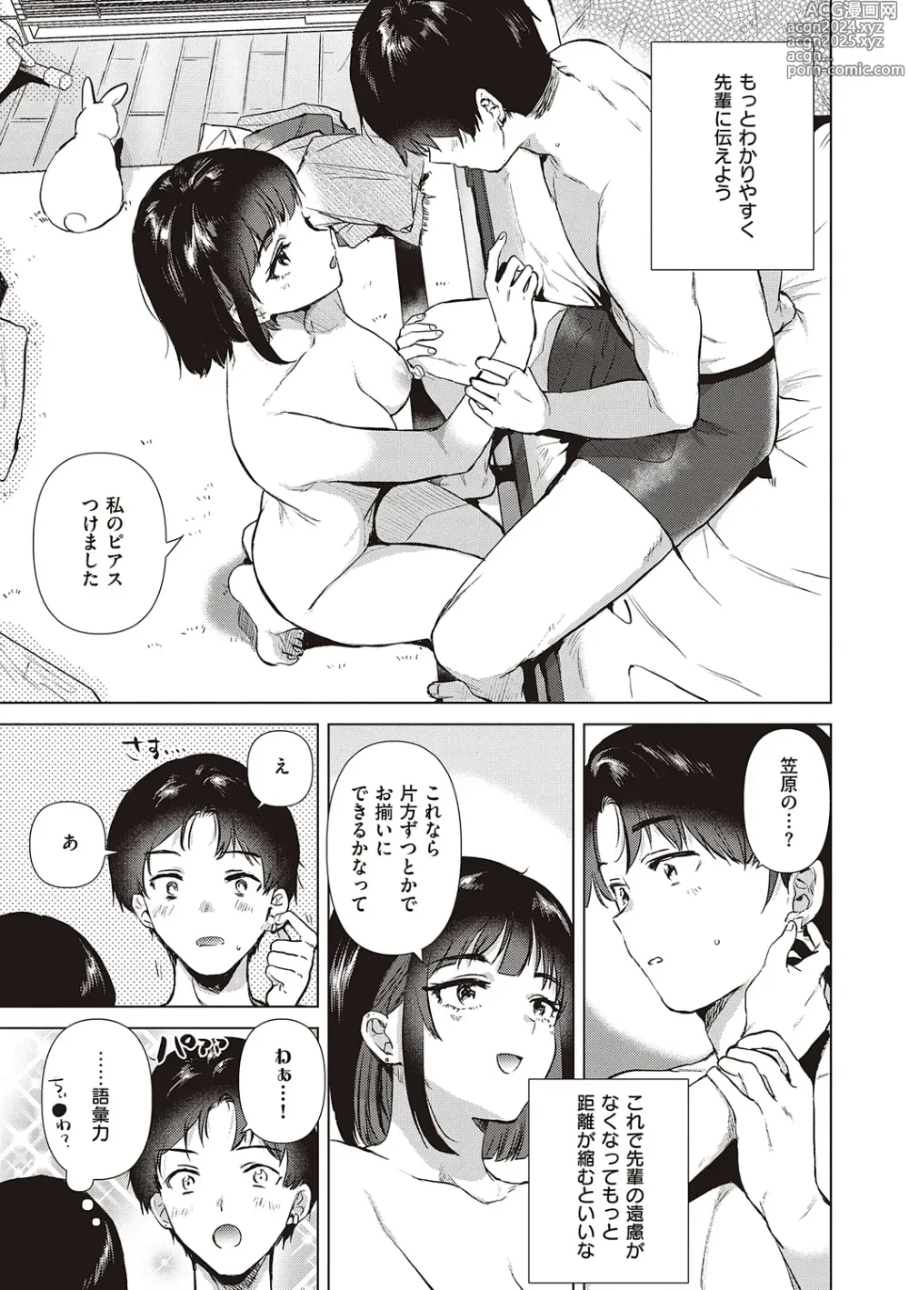 Page 189 of manga 初女友Memory