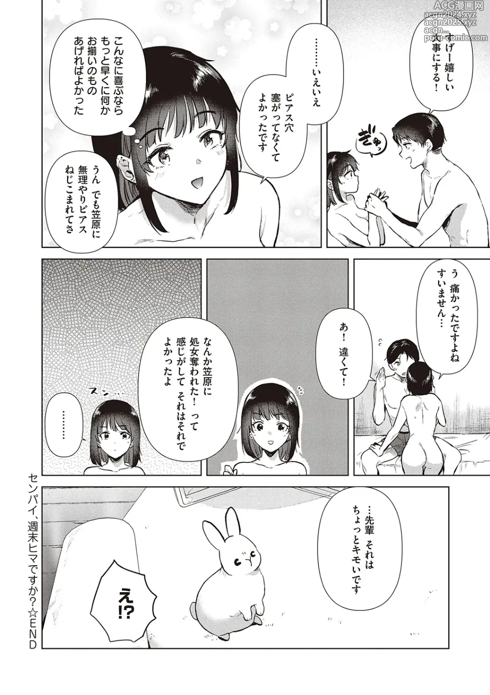 Page 190 of manga 初女友Memory