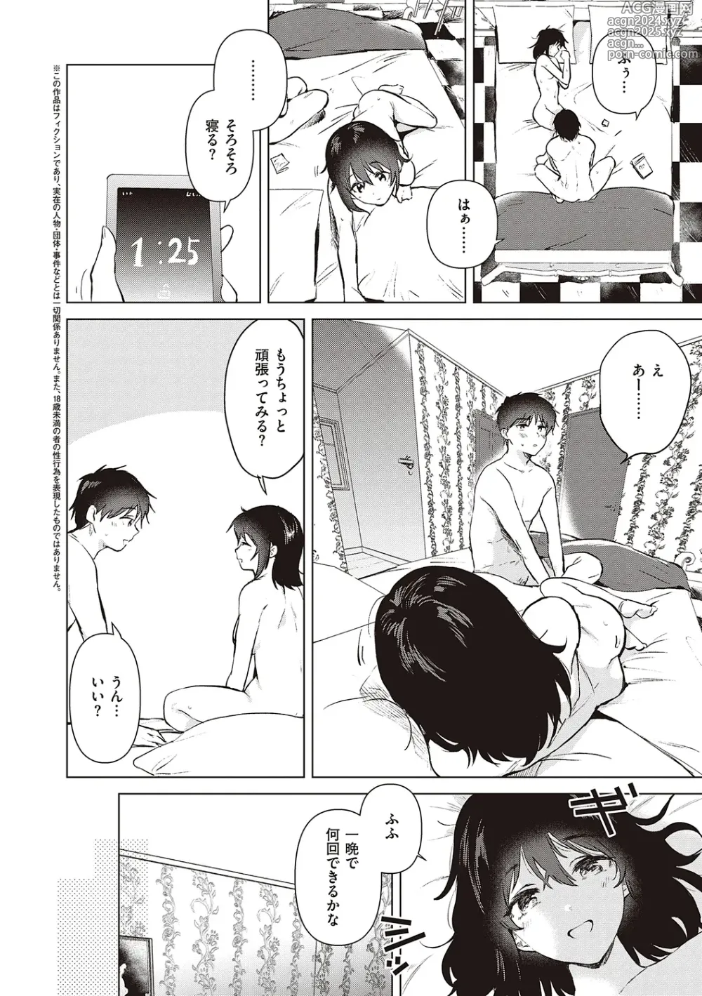 Page 192 of manga 初女友Memory