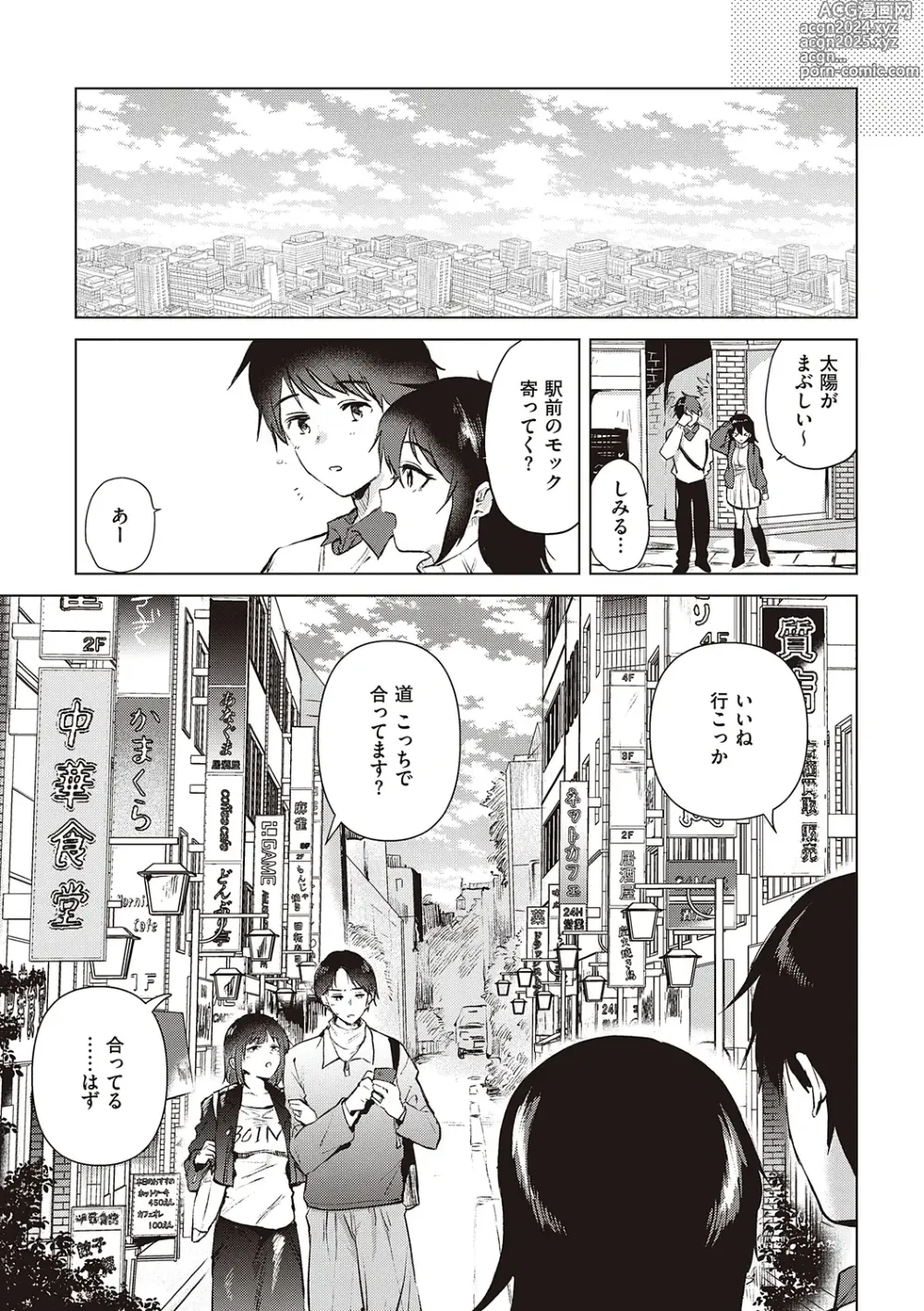 Page 193 of manga 初女友Memory