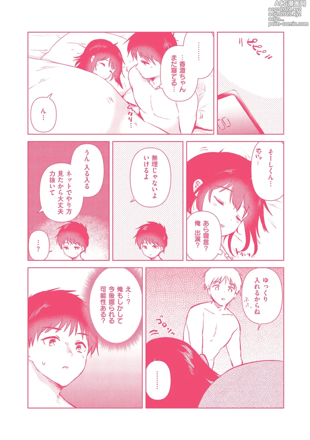 Page 197 of manga 初女友Memory