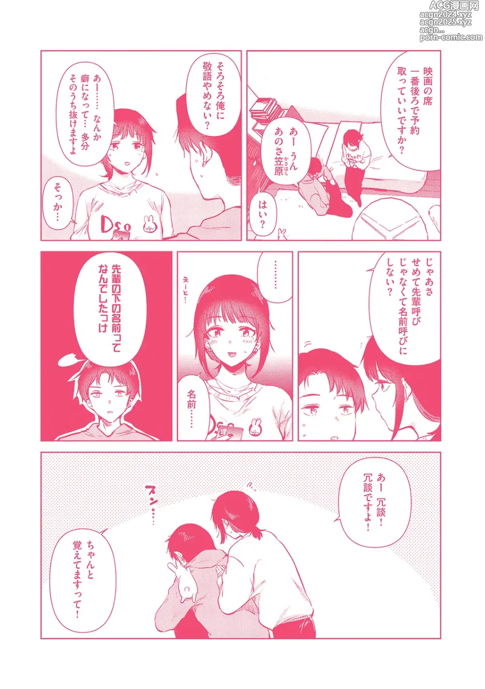 Page 198 of manga 初女友Memory