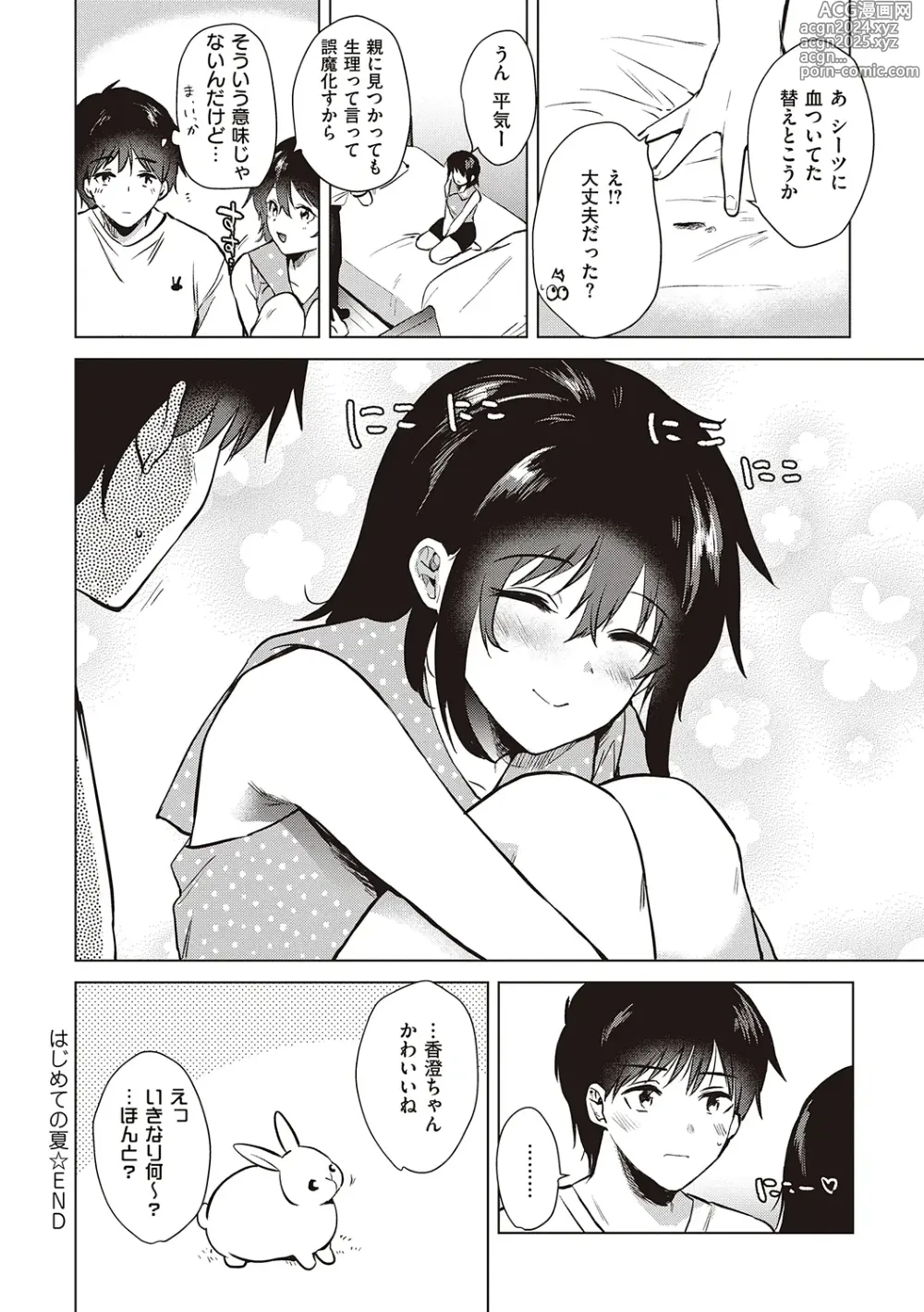 Page 28 of manga 初女友Memory