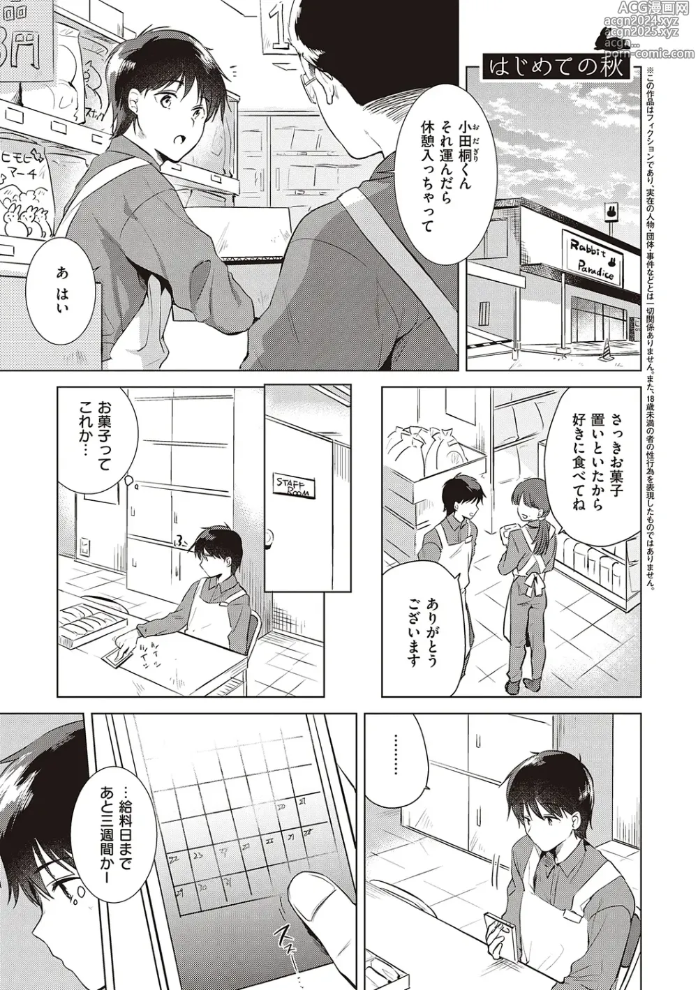 Page 29 of manga 初女友Memory