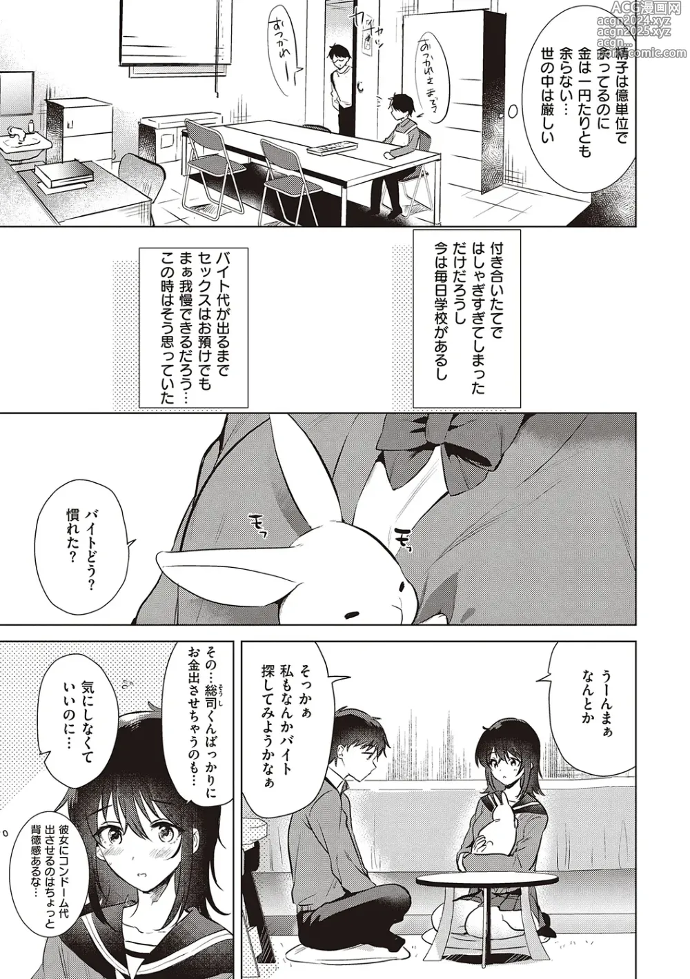 Page 31 of manga 初女友Memory