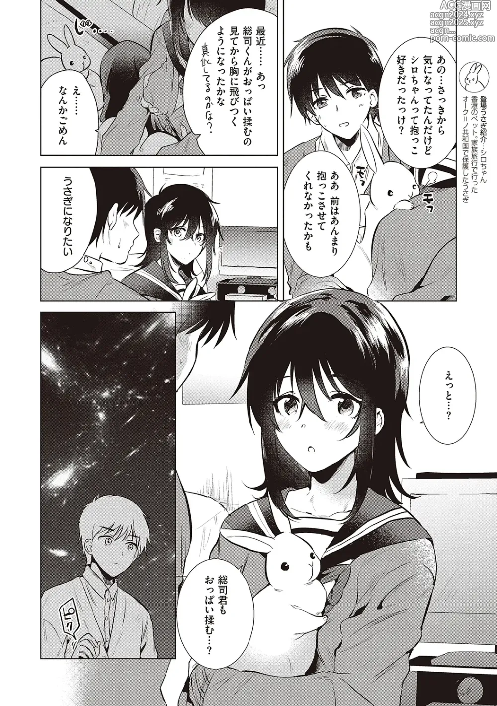 Page 32 of manga 初女友Memory