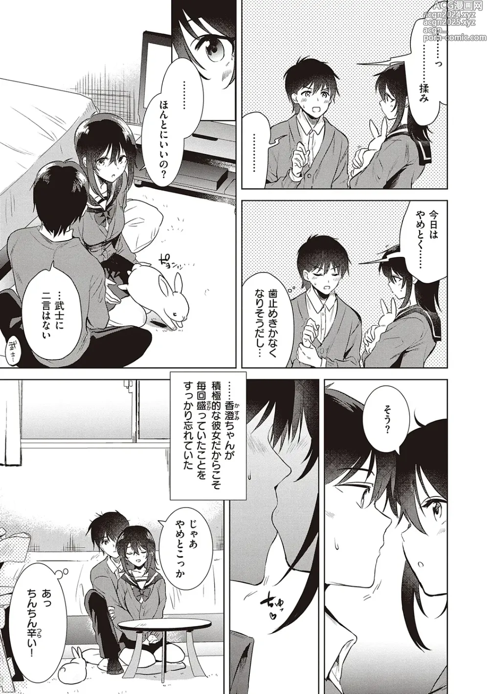 Page 33 of manga 初女友Memory