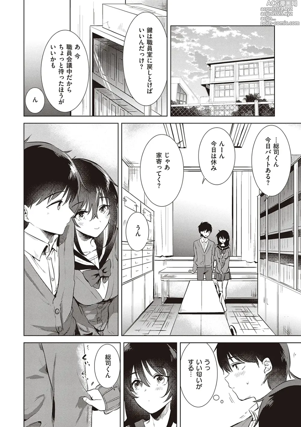 Page 34 of manga 初女友Memory