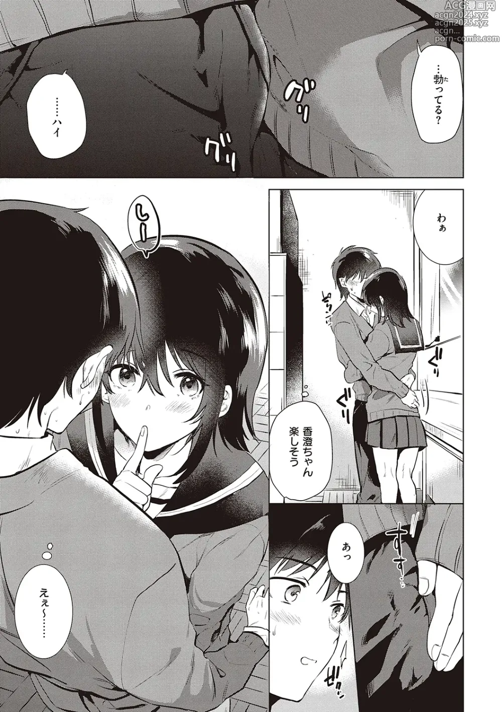 Page 37 of manga 初女友Memory