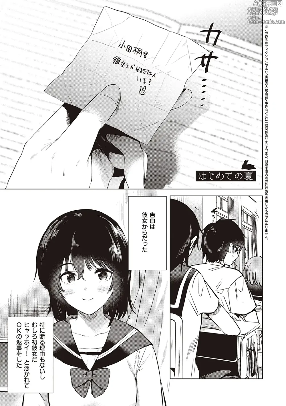 Page 5 of manga 初女友Memory