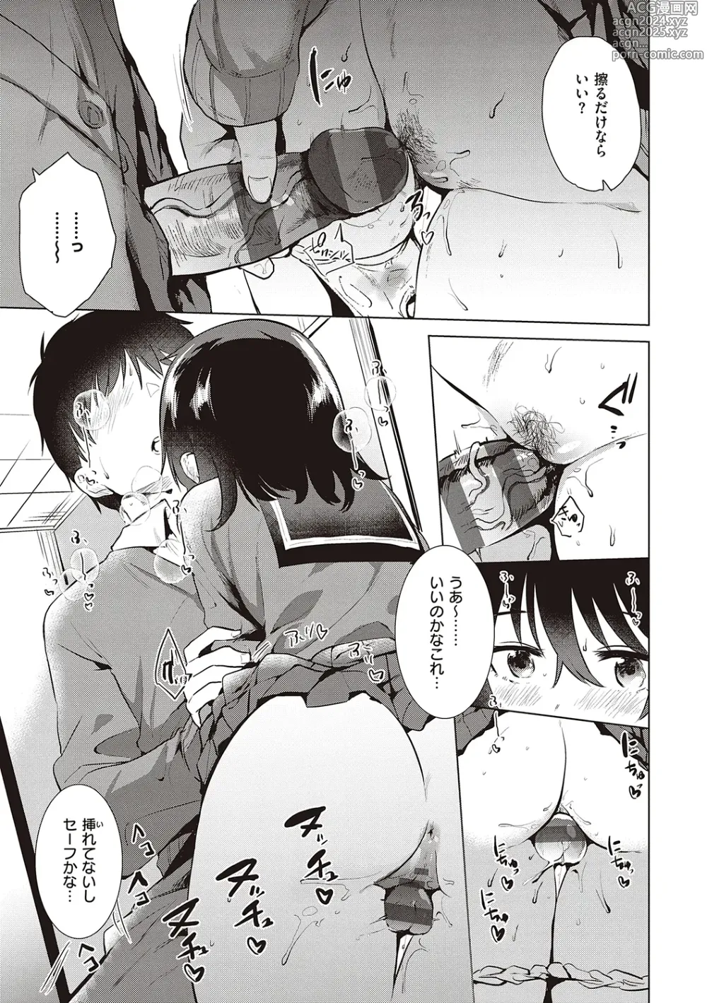 Page 43 of manga 初女友Memory