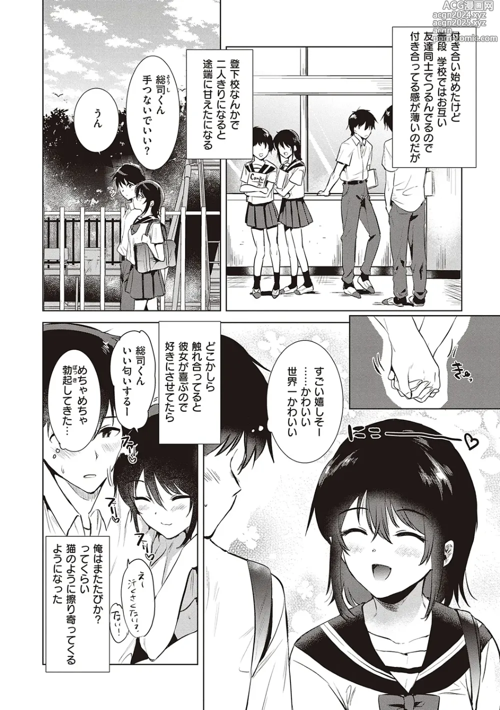 Page 6 of manga 初女友Memory