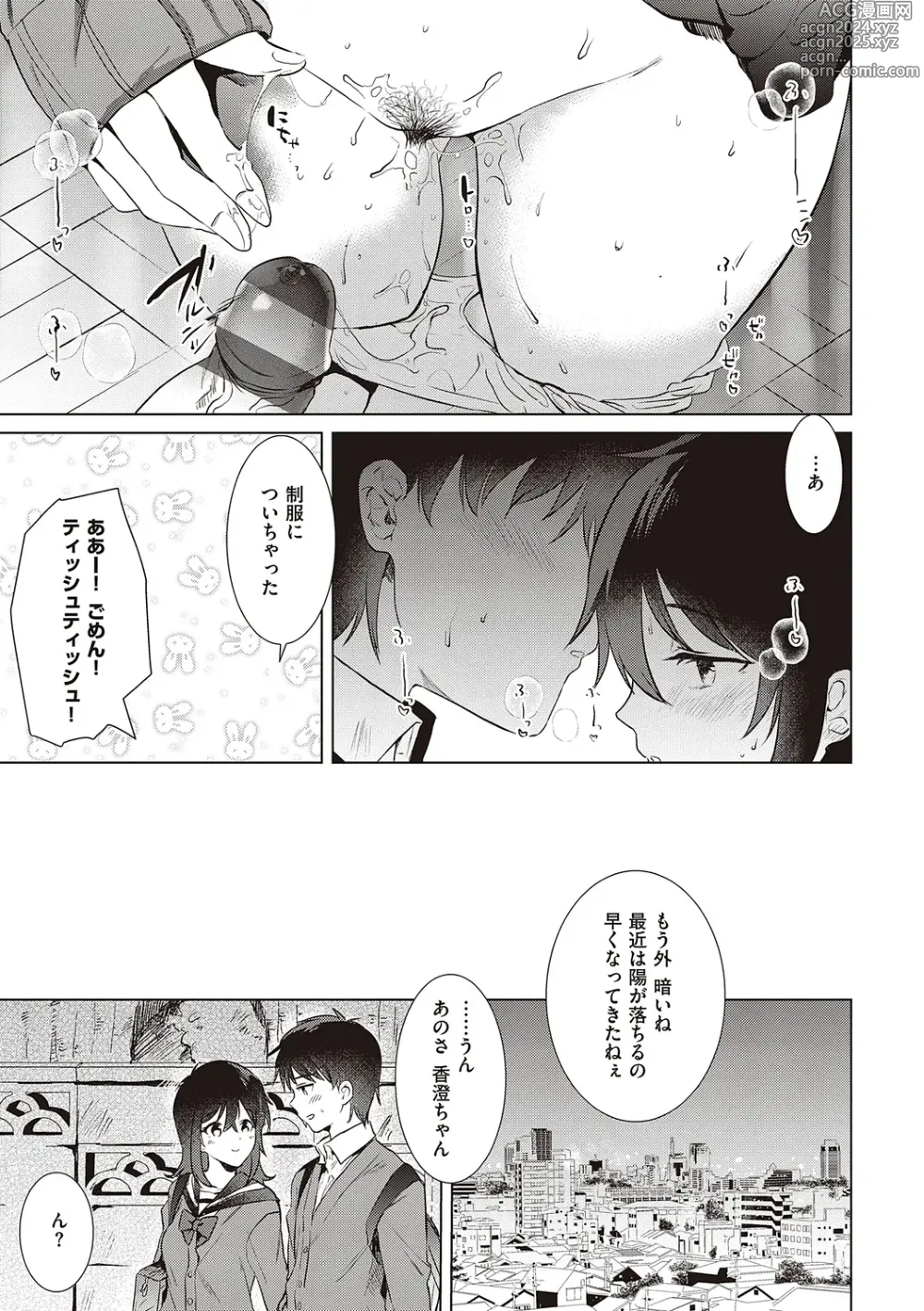 Page 51 of manga 初女友Memory