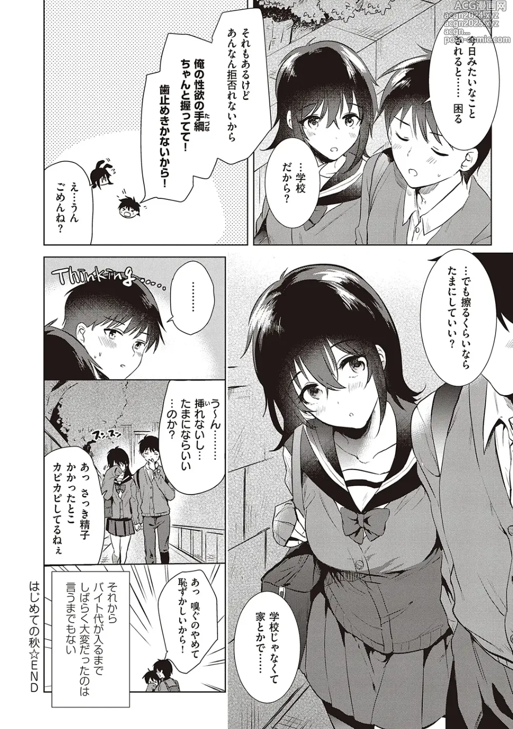 Page 52 of manga 初女友Memory