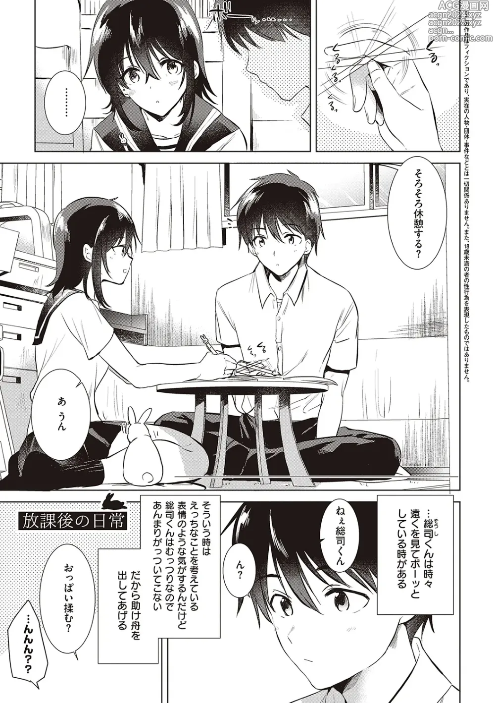 Page 53 of manga 初女友Memory