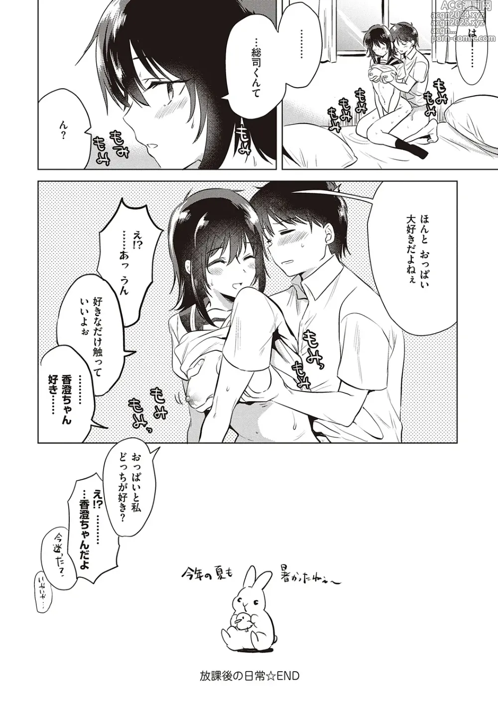 Page 60 of manga 初女友Memory