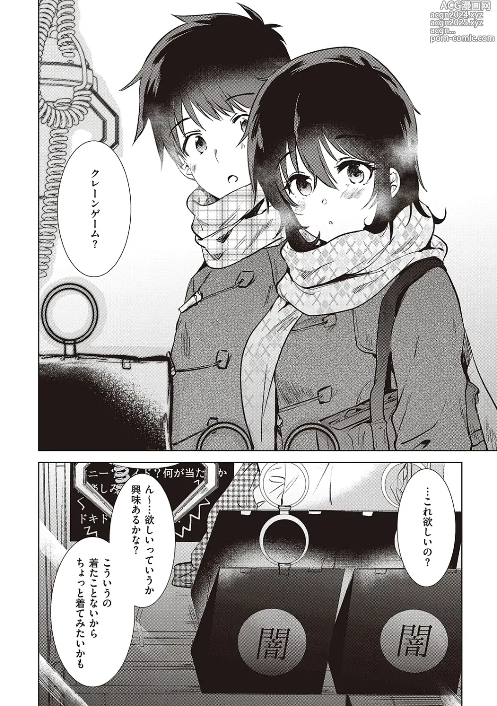 Page 62 of manga 初女友Memory