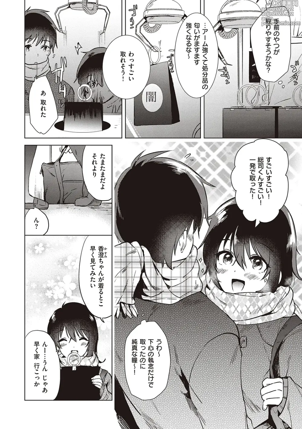 Page 64 of manga 初女友Memory