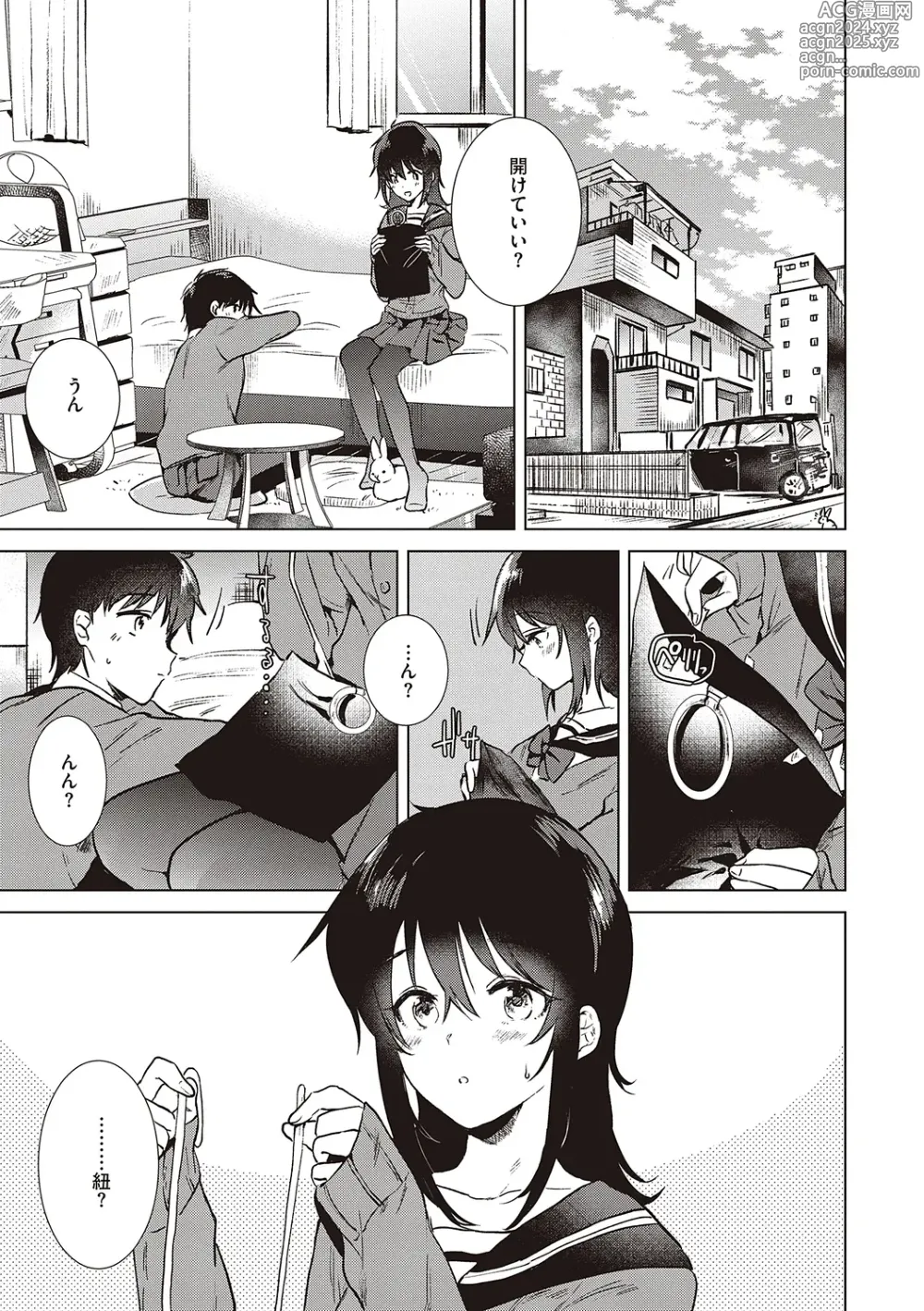 Page 65 of manga 初女友Memory