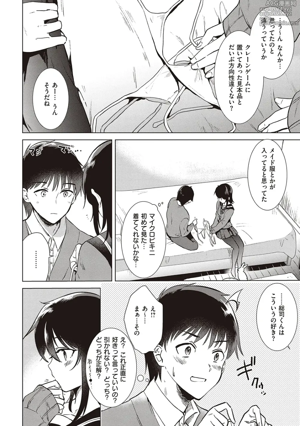 Page 66 of manga 初女友Memory