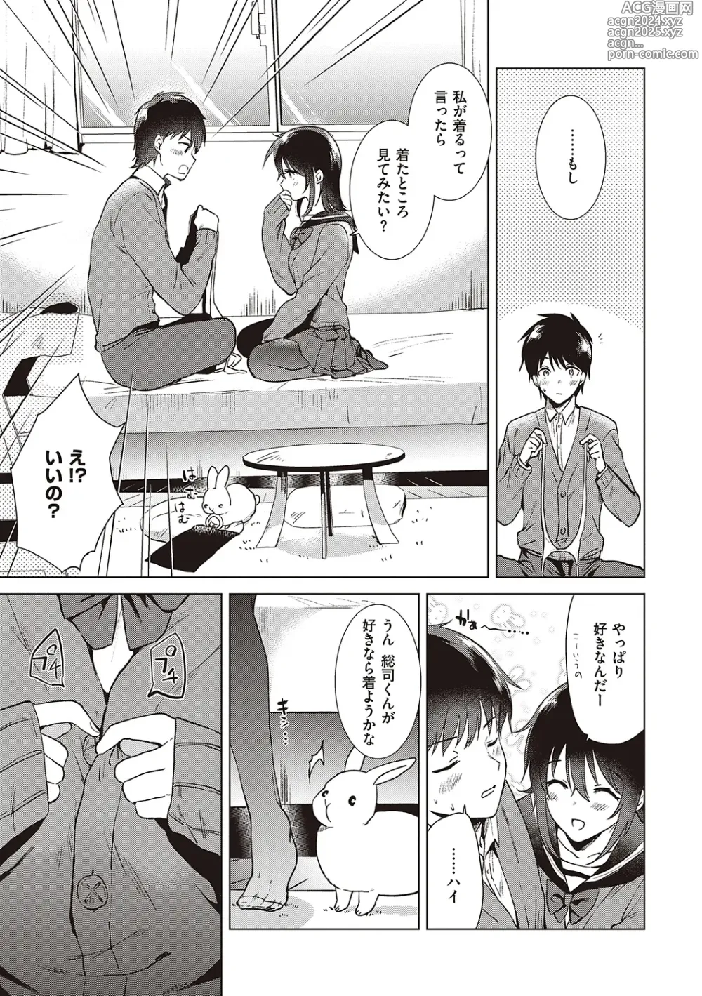 Page 67 of manga 初女友Memory