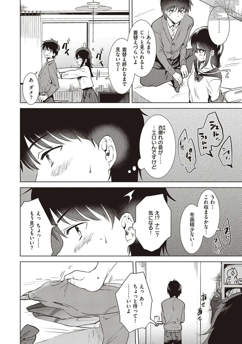 Page 68 of manga 初女友Memory