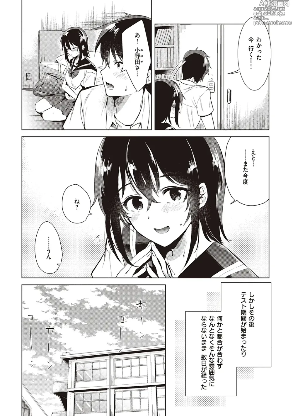 Page 8 of manga 初女友Memory