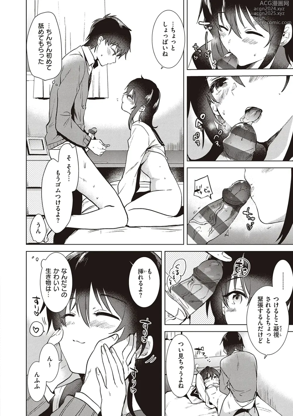 Page 76 of manga 初女友Memory