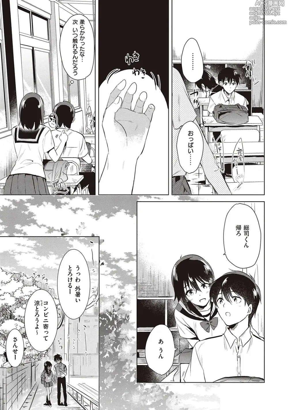 Page 9 of manga 初女友Memory