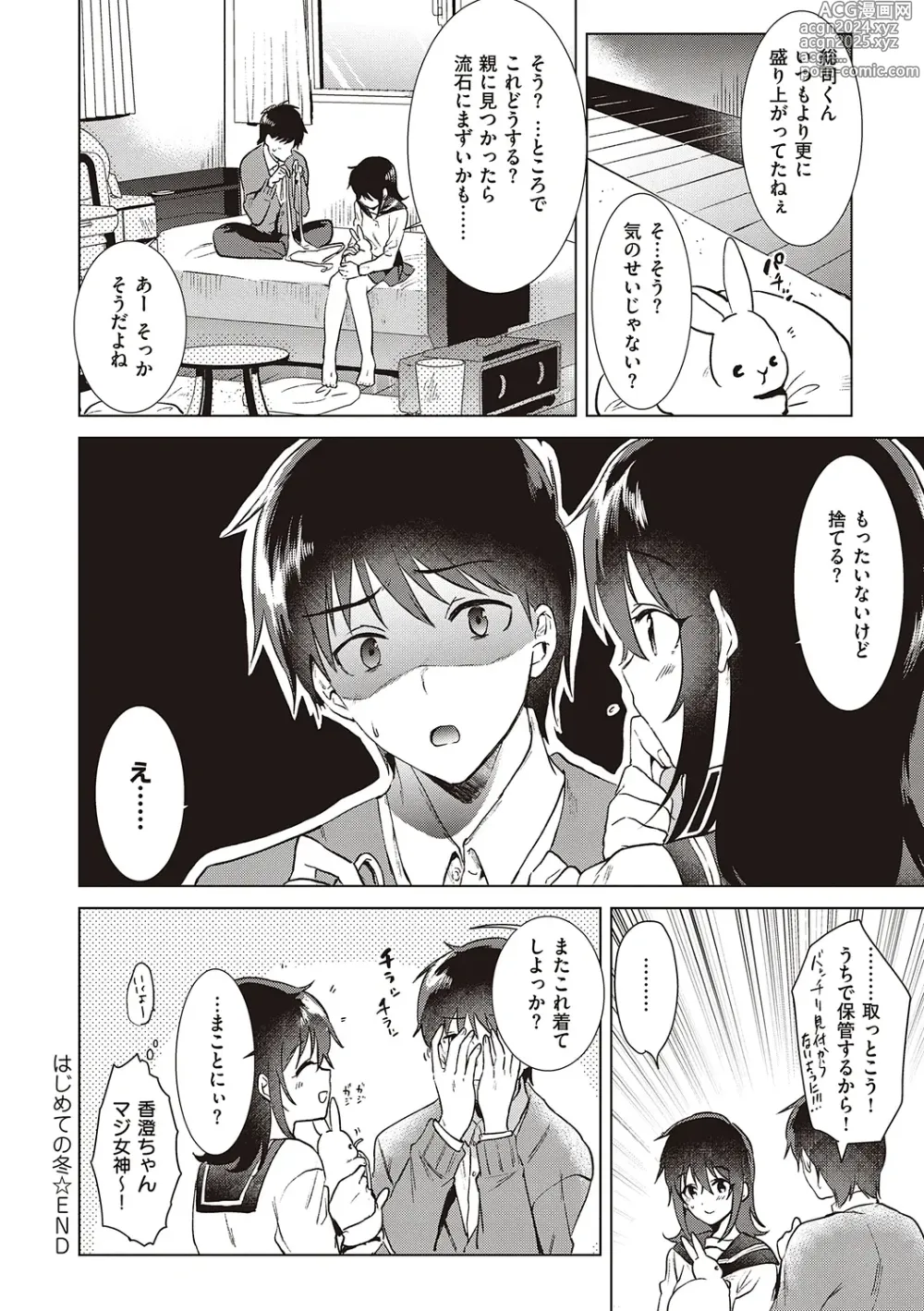 Page 84 of manga 初女友Memory