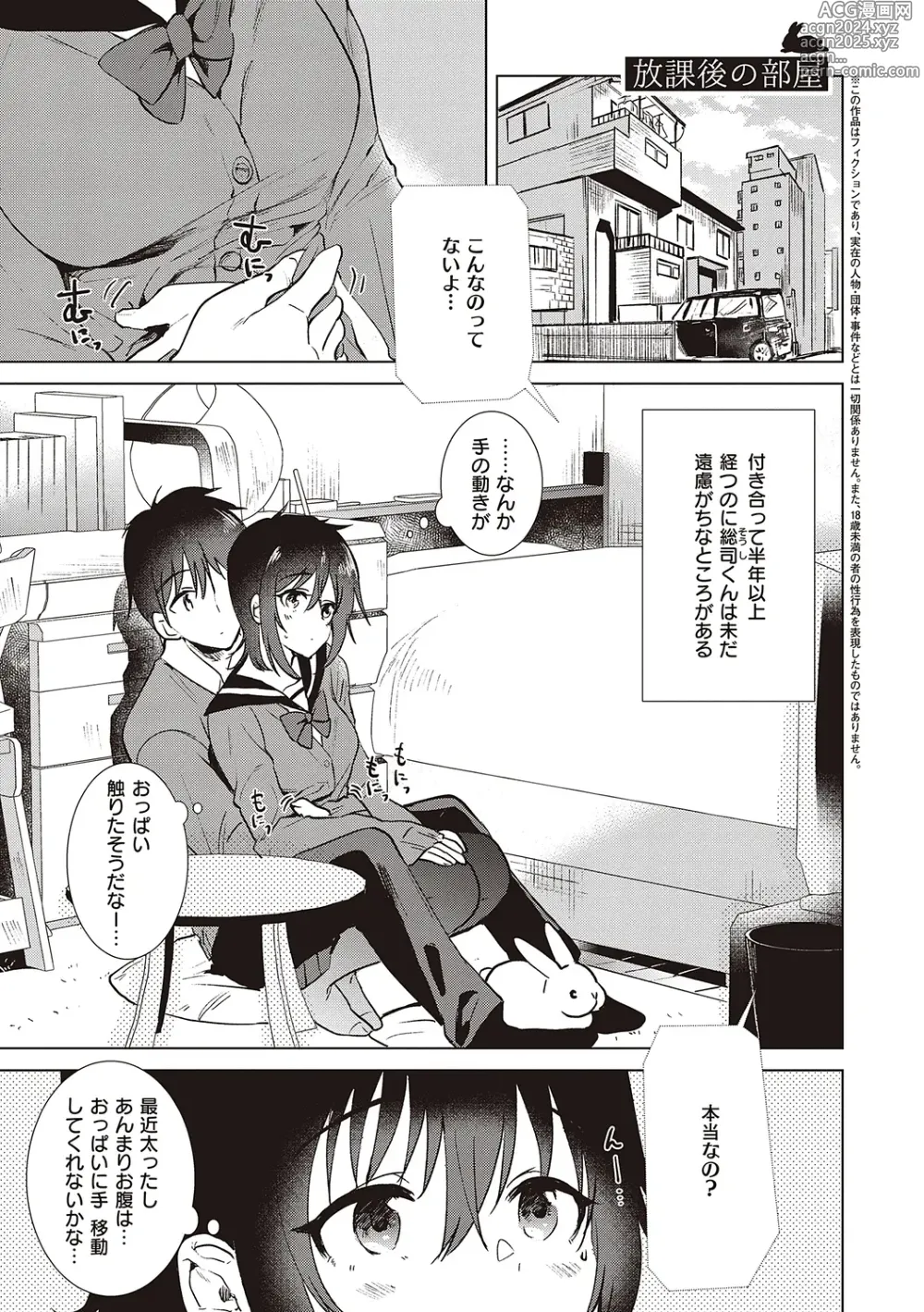 Page 85 of manga 初女友Memory