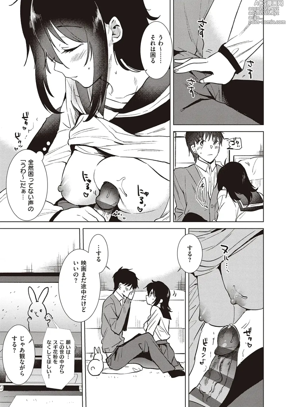 Page 87 of manga 初女友Memory