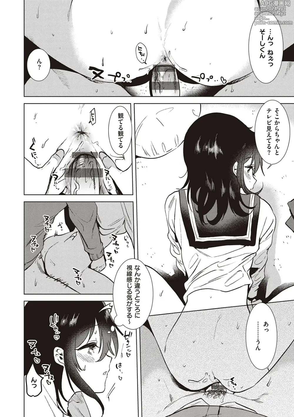 Page 88 of manga 初女友Memory