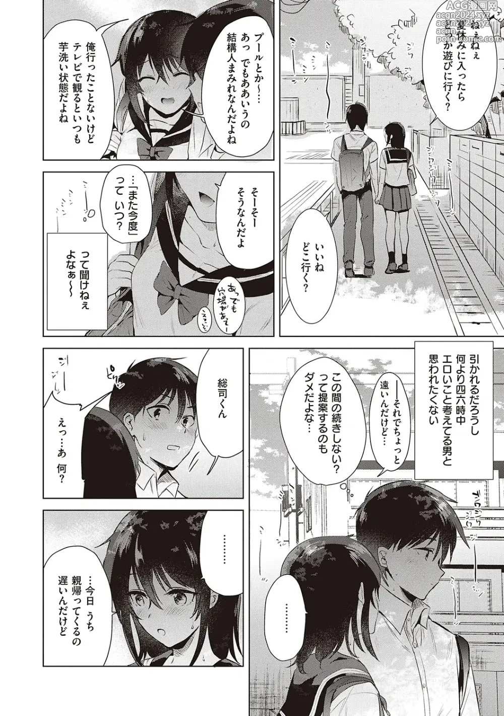 Page 10 of manga 初女友Memory