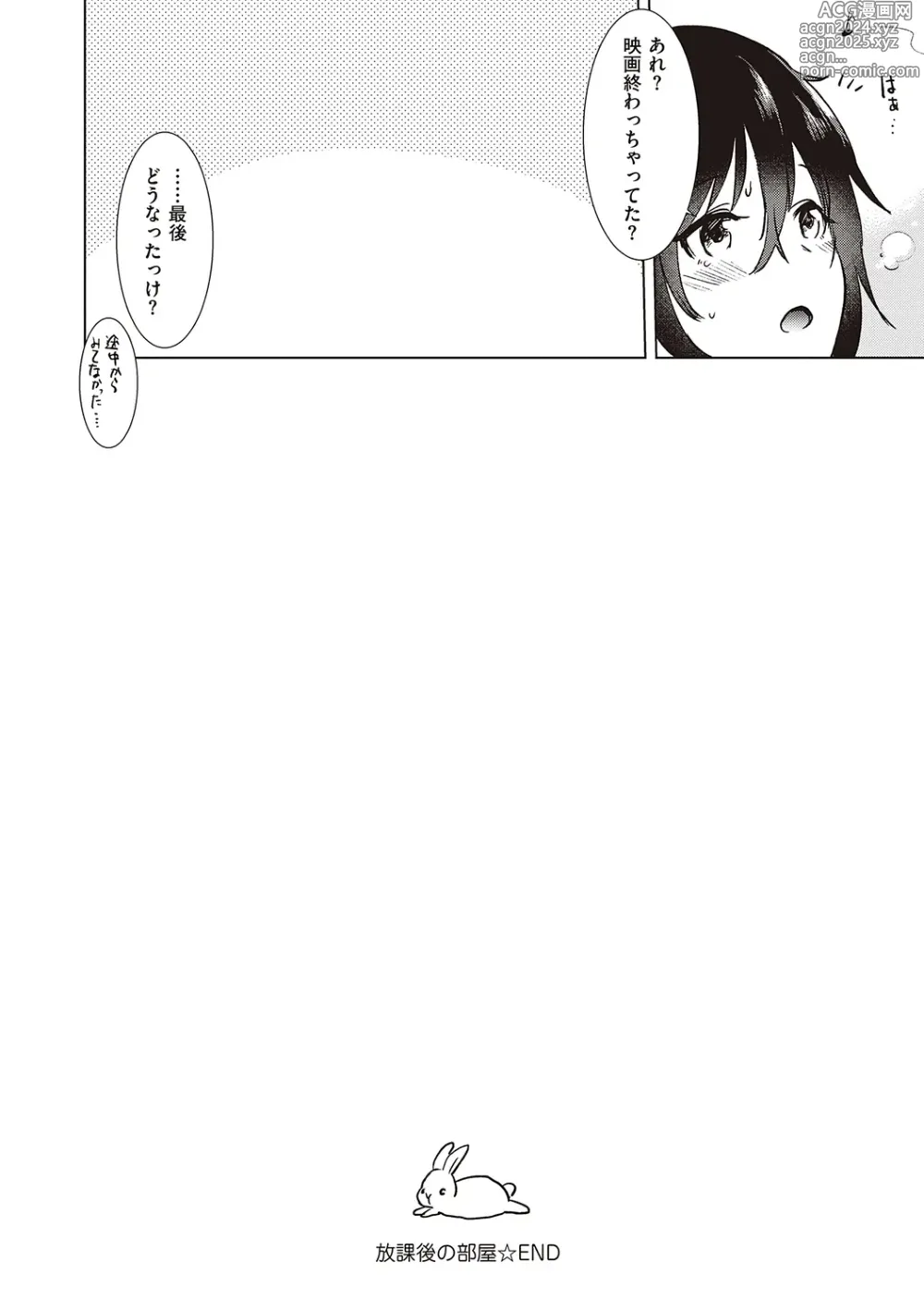 Page 92 of manga 初女友Memory