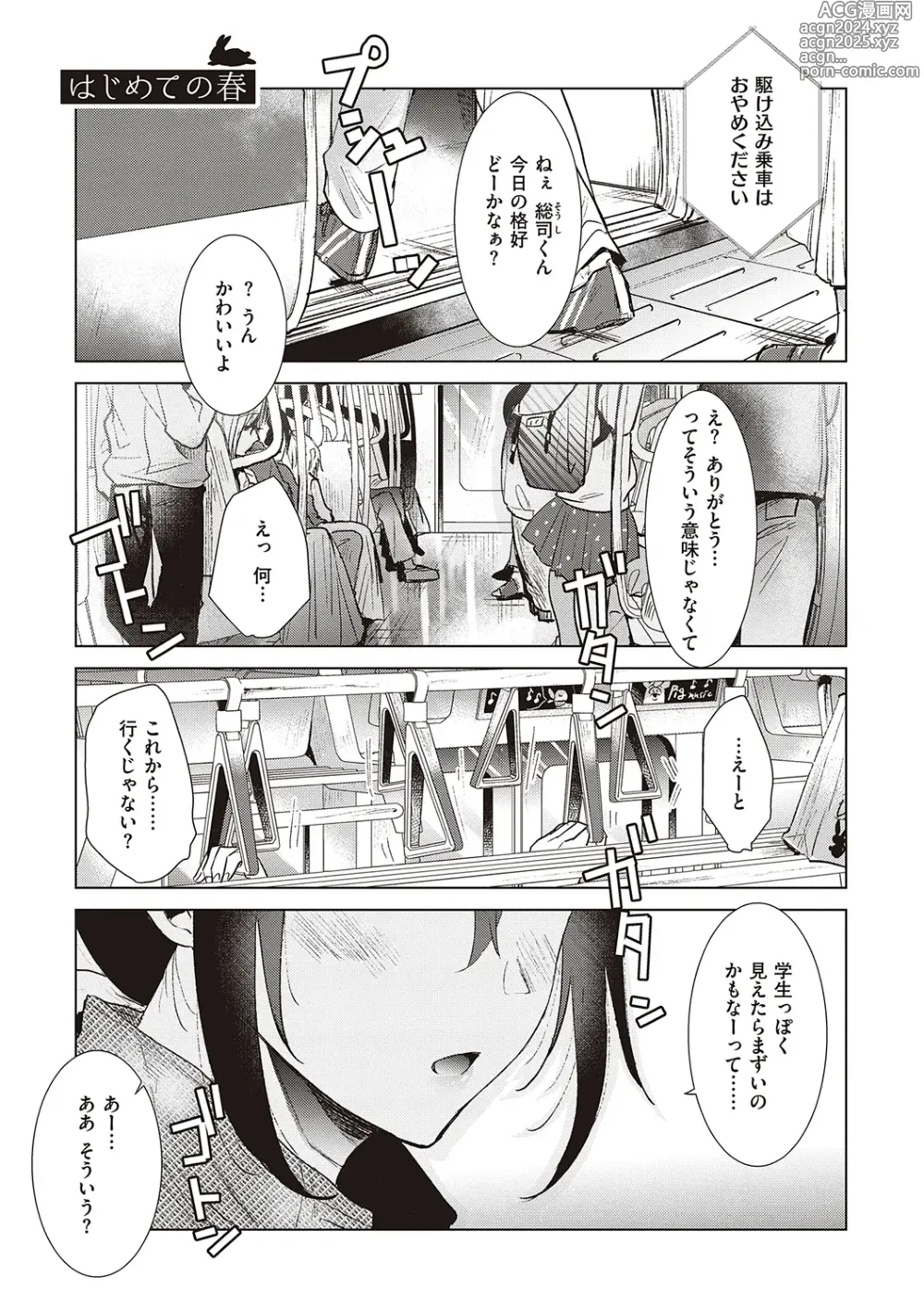 Page 93 of manga 初女友Memory