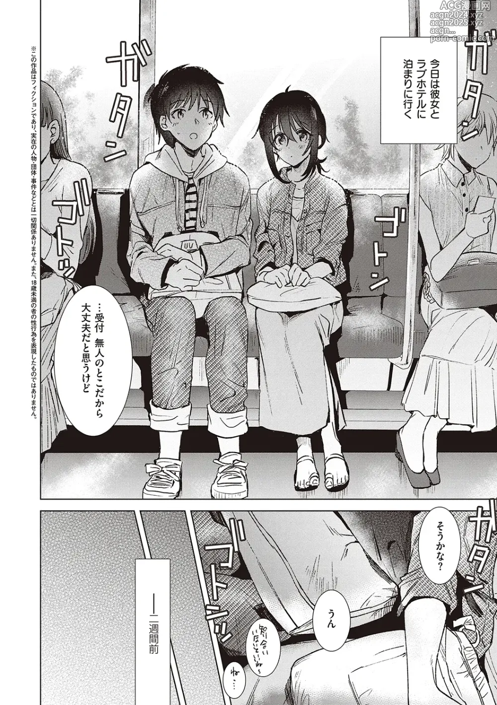 Page 94 of manga 初女友Memory