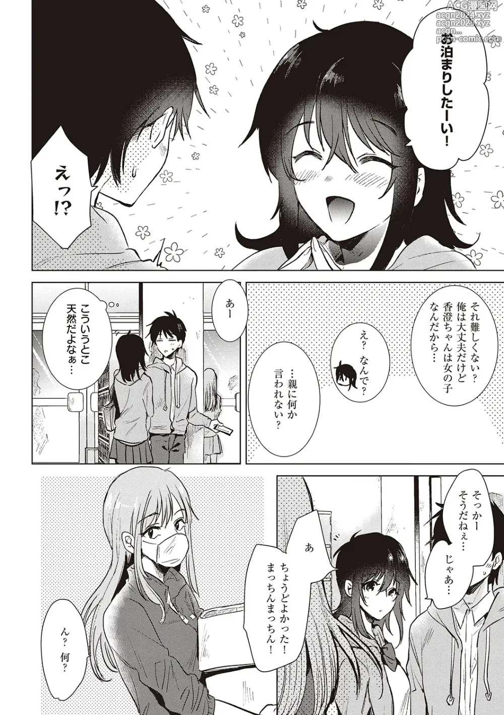 Page 96 of manga 初女友Memory